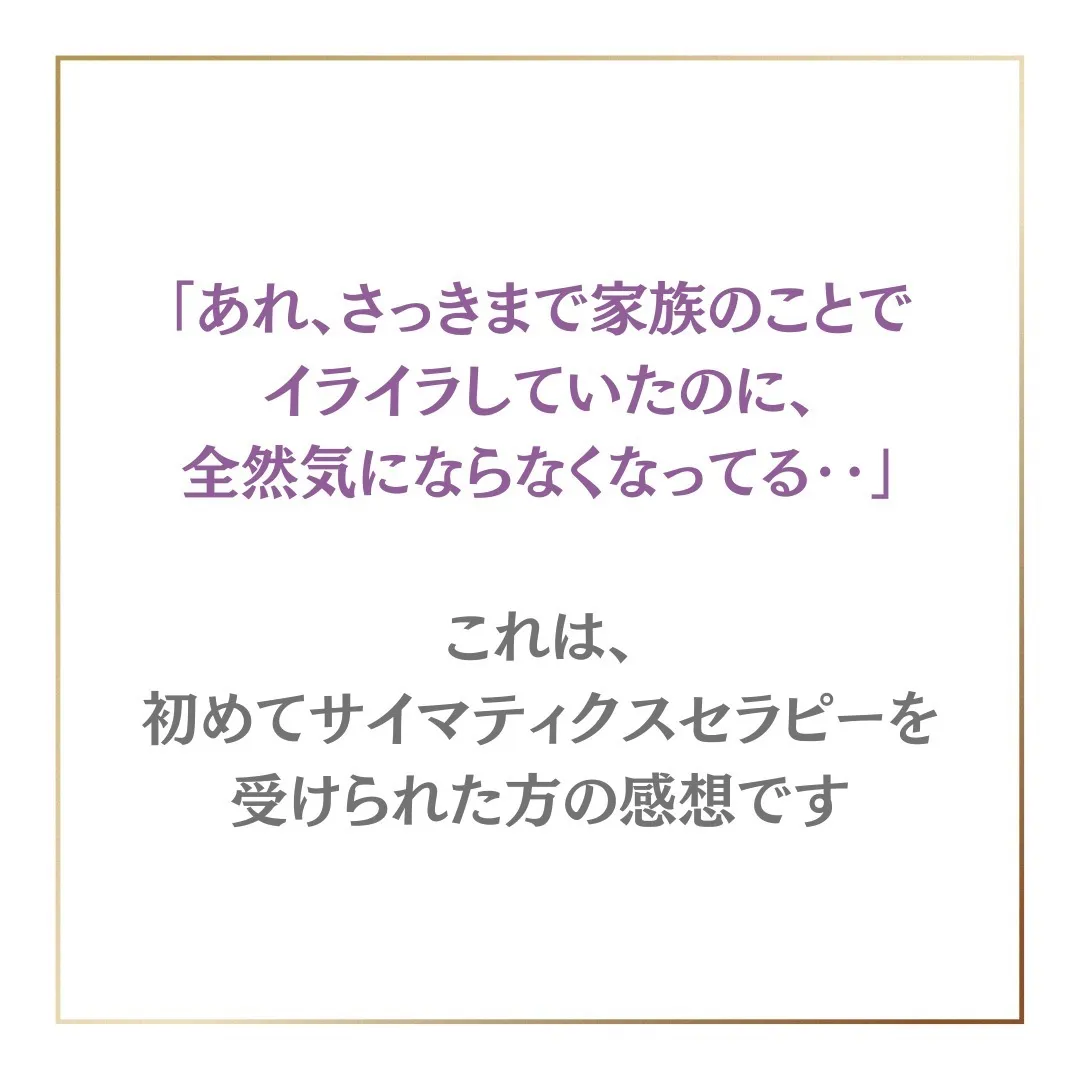 「あれ、さっきまで家族のことでイライラしていたのに、全然気に...