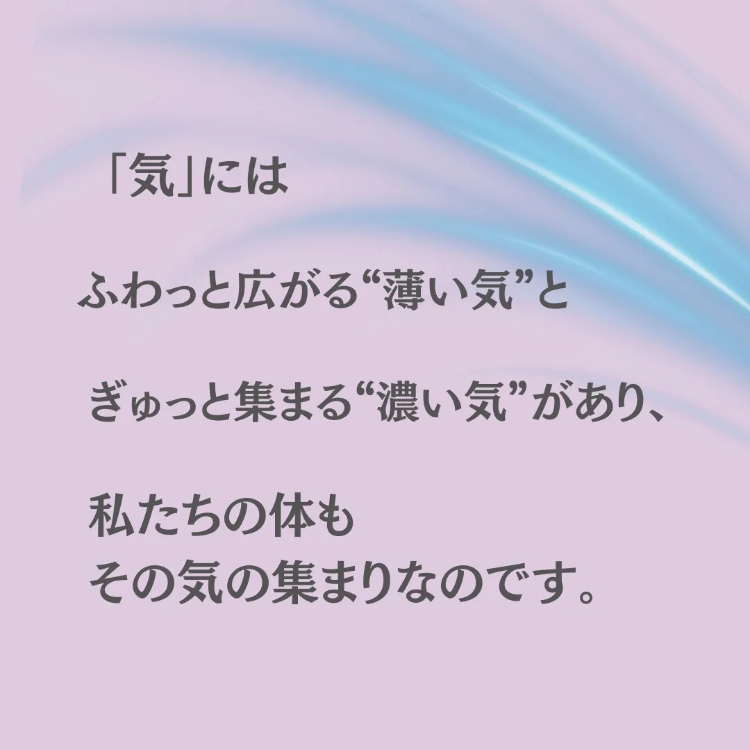 「気」ってなに?