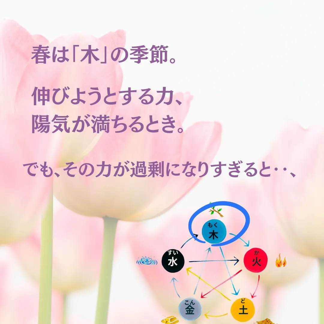 春は心と体がゆれやすい季節