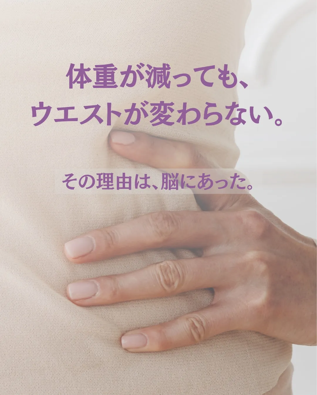 体重が減っても、