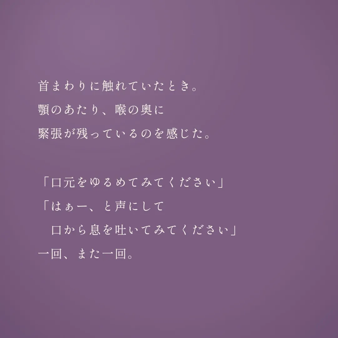 この日は、お客様の喉周辺に