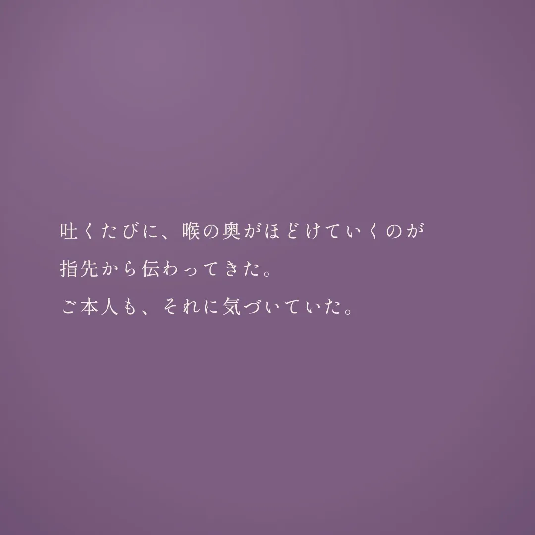 この日は、お客様の喉周辺に