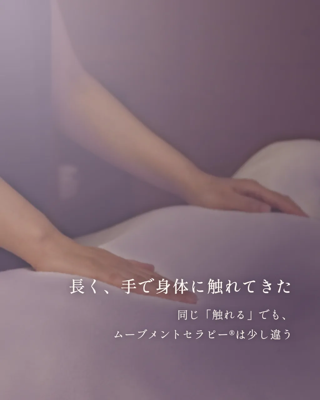 ムーブメントセラピー®︎を始めた頃、最初の10セッションくら...