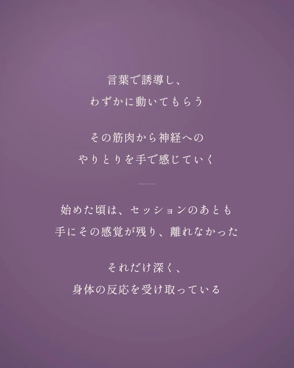 ムーブメントセラピー®︎を始めた頃、最初の10セッションくら...